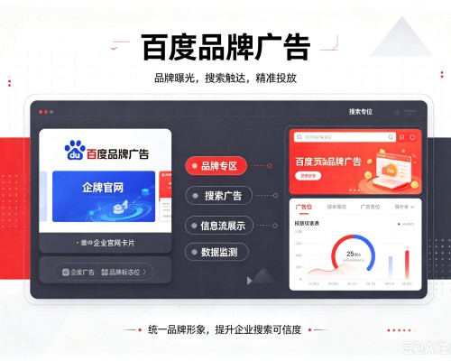 南岔百度品牌广告