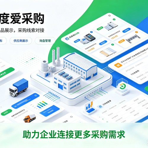南岔百度爱采购