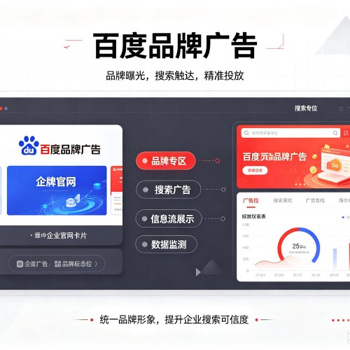 南岔百度品牌广告